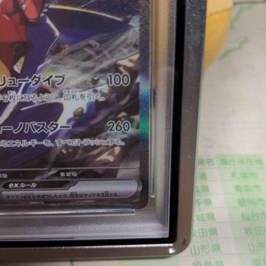 【PSA10】シロナのガブリアスex SAR 熱風のアリーナ 087/063