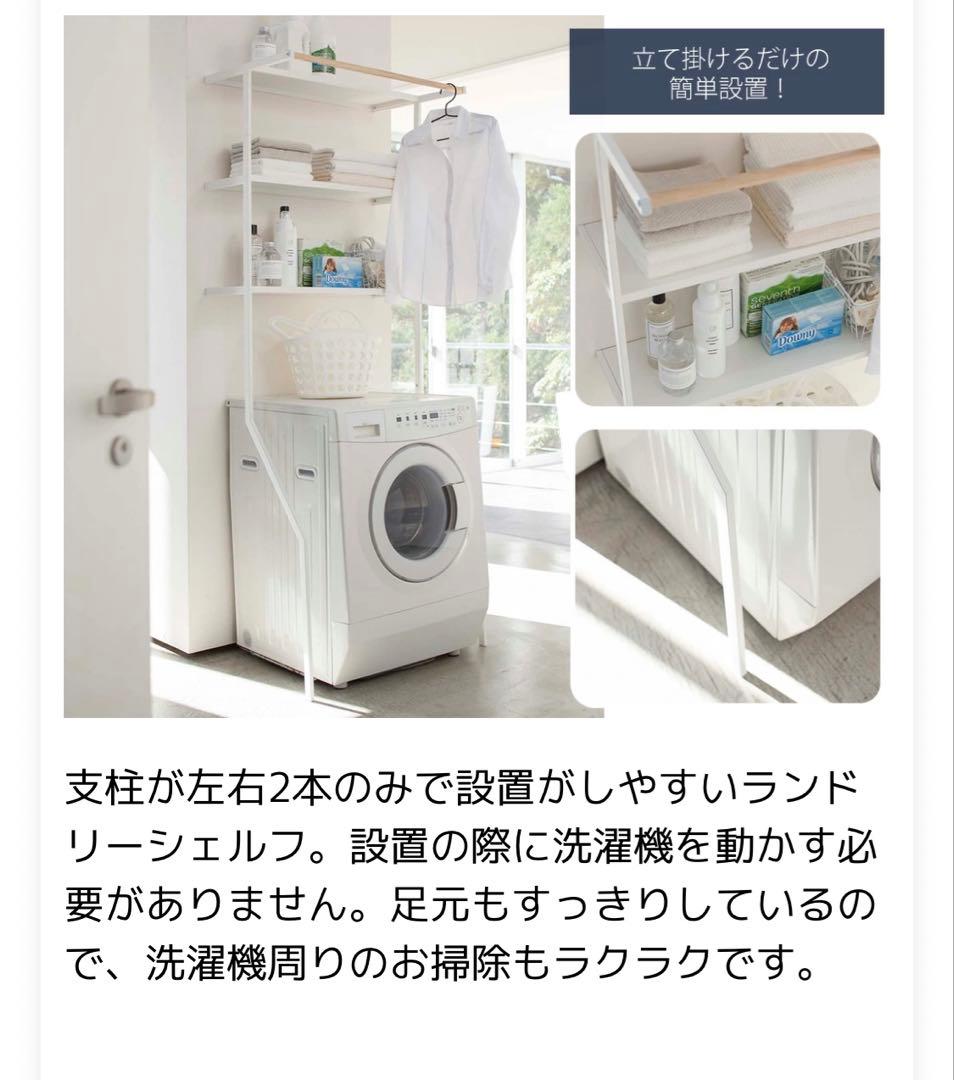山﨑実業　ランドリーシェルフタワー　tower ホワイト