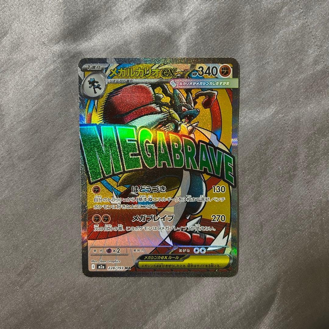 メガドリーム メガルカリオex MA エラー