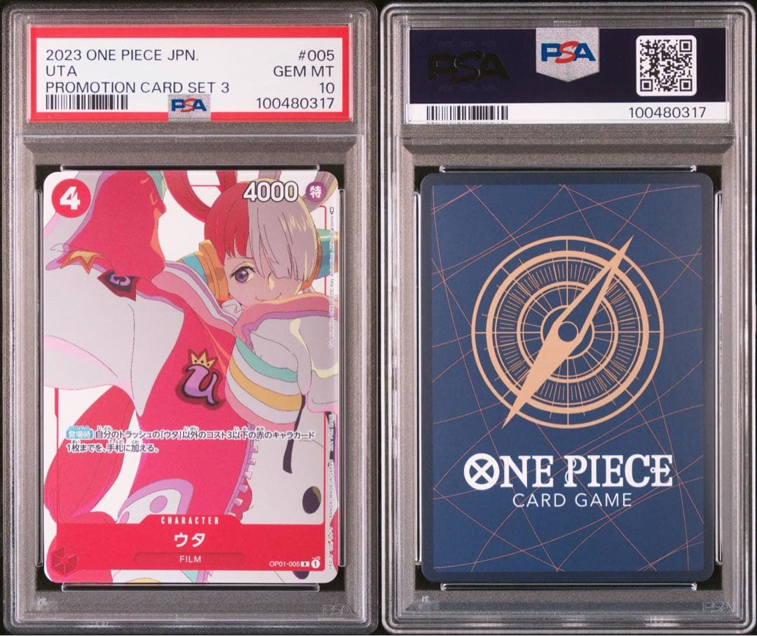 PSA10 海外限定 ギフトコレクション ウタ プロモ