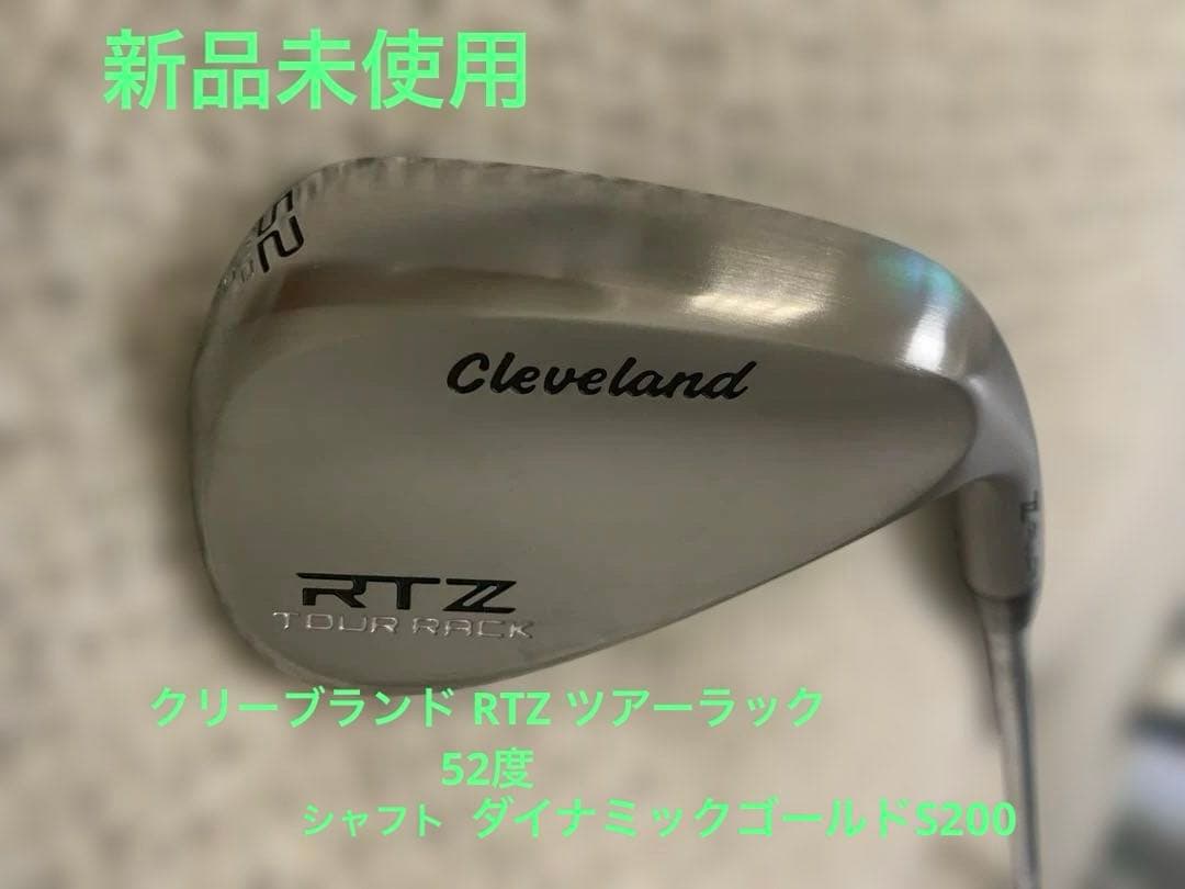 クリーブランド RTZ ツアーラック52度 ダイナミックゴールドS200