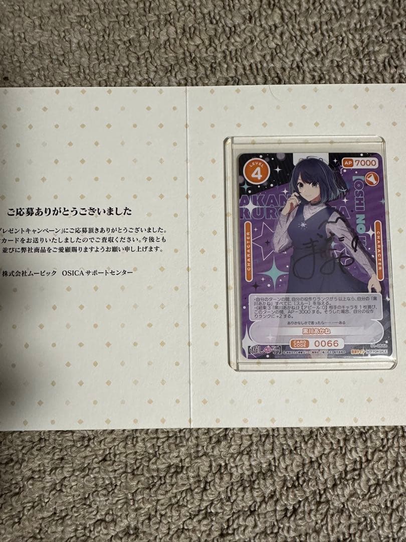 推しの子 黒川あかね オシカ OSICA 石見舞菜香 直筆 サイン