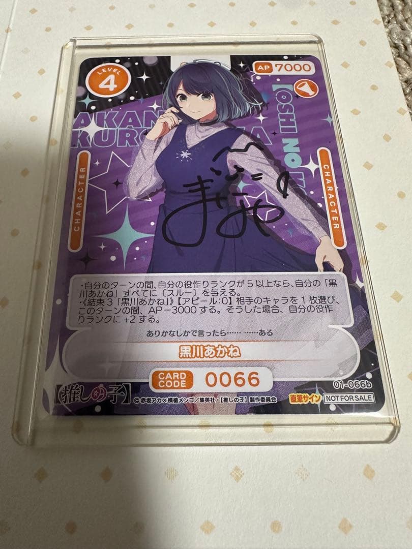 推しの子 黒川あかね オシカ OSICA 石見舞菜香 直筆 サイン