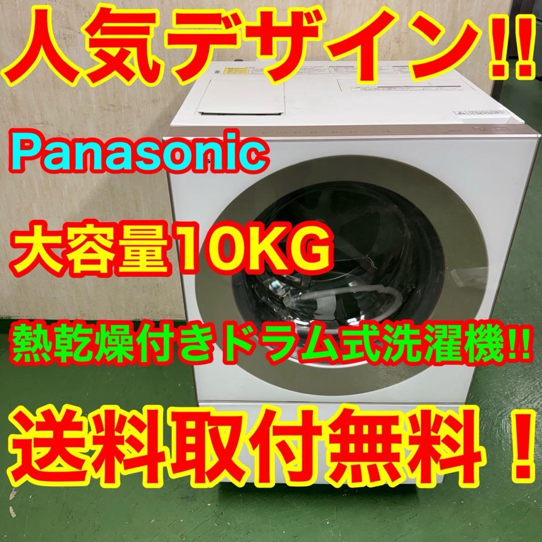 115 送料設置無料　Panasonic　ドラム式洗濯機　10㌔洗濯　3㌔乾燥
