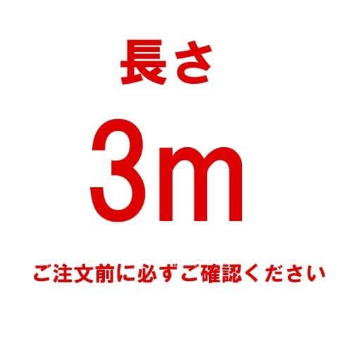 【長さ3m】大阪ガス ガスコード 180-0032 (ゴールド) [都 M210