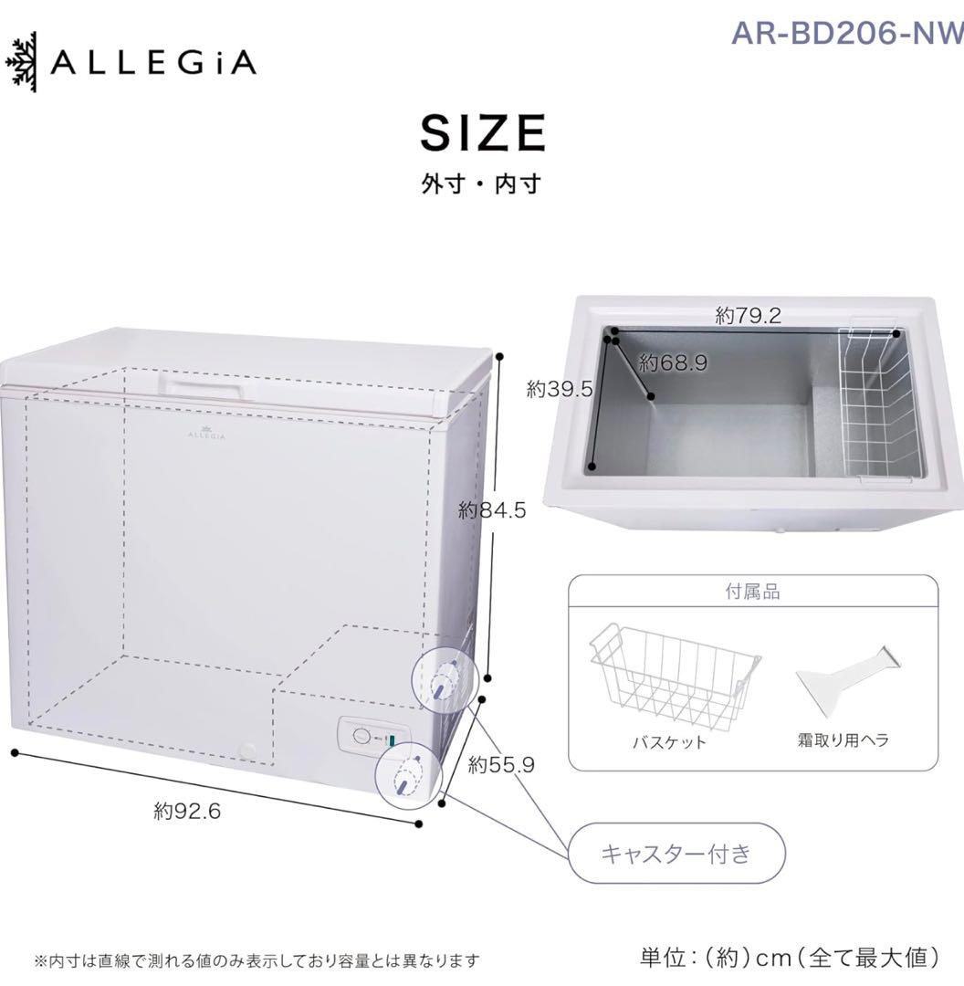 【674】ALLEGIA 冷凍庫 AR-BD206 206L 2022年