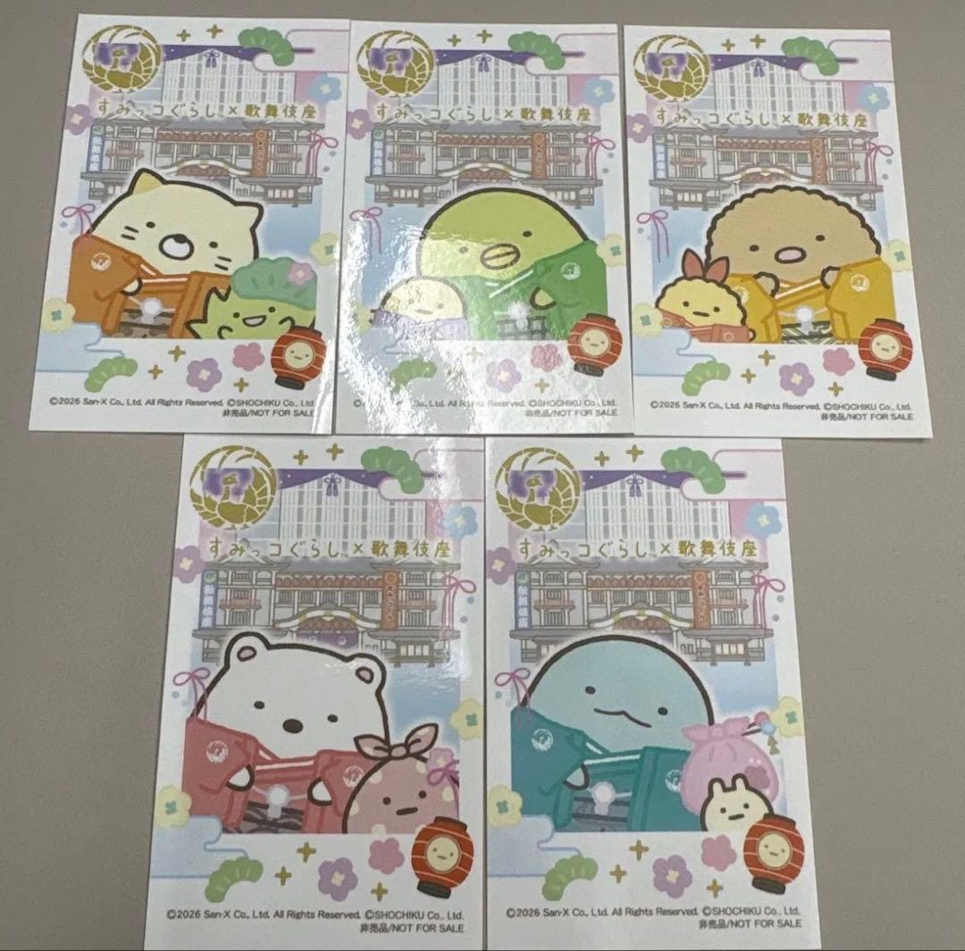 すみっコぐらし 歌舞伎座 ノベルティ ポップアップ コンプリート ステッカー