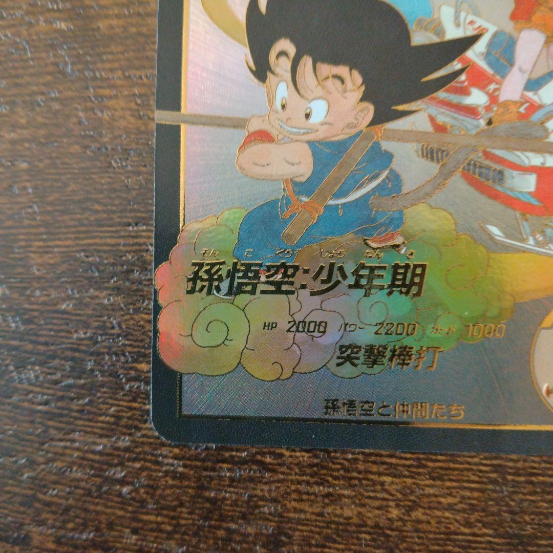 ドラゴンボールスーパーダイバーズ EX2-009 孫悟空:少年期 パラレル