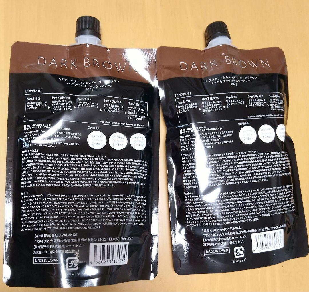 白髪染めKURO ダークブラウン カラーシャンプー 400g×2本