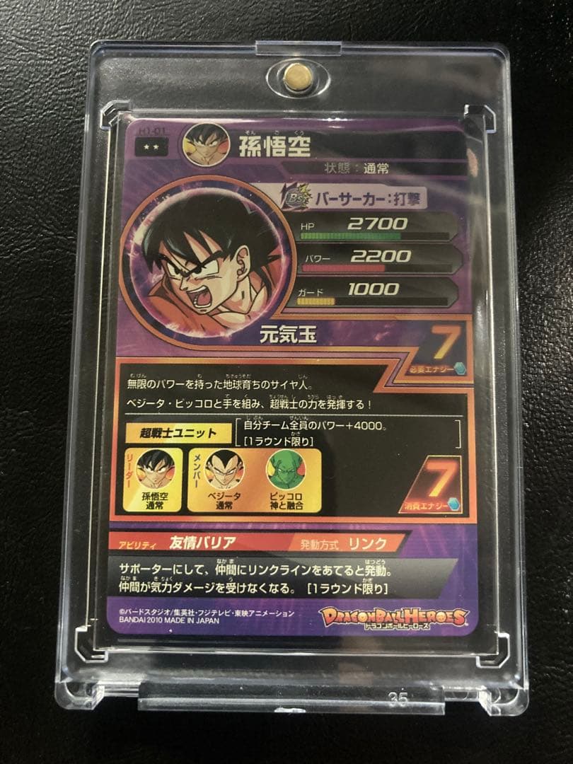 旧弾ドラゴンボールヒーローズH1-01 孫悟空 完全美品