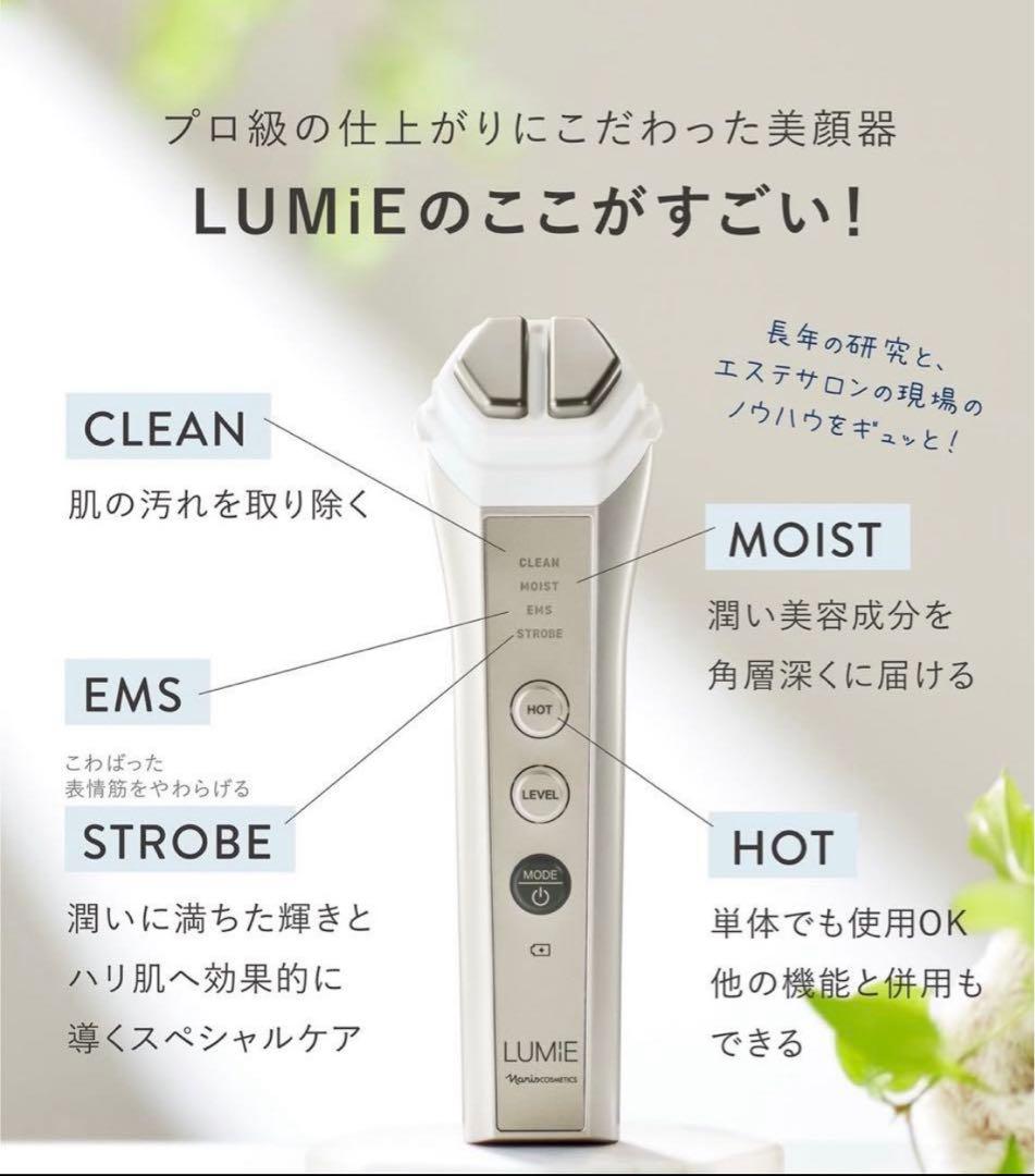 LUMIE ルミエ　美顔器 ナリス