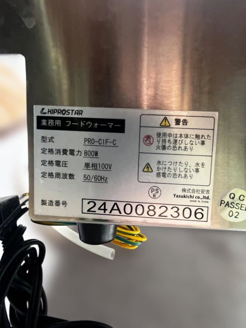 KIPROSTAR フードウォーマー PRO-CIF-C 800W湯煎式保温器