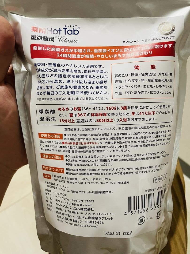 薬用 ホットタブ 重炭酸湯 Classic 90錠入×3個