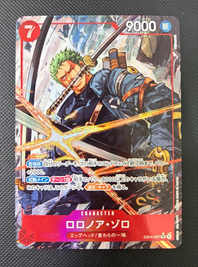 エッグヘッドクライシス　ロロノア・ゾロ　SRパラレル