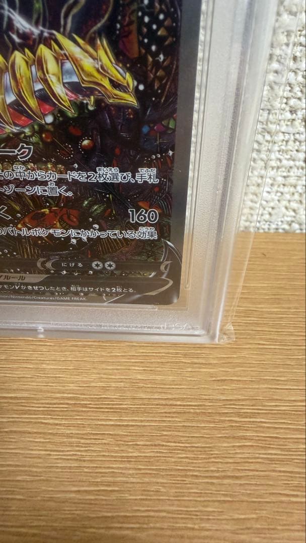 【極美品】ギラティナV SA PSA10