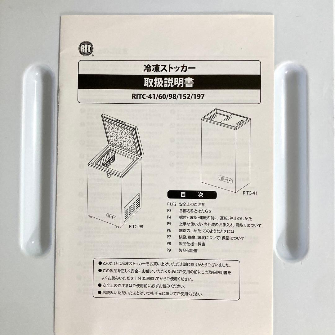 JCM 冷凍ストッカー RITC-41 業務用冷凍41L ノンフロン