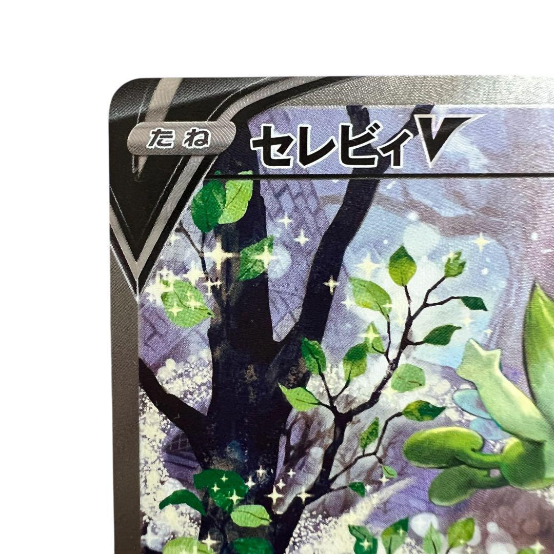 ポケモンカードゲーム【セレビィV①】PROMO 175/S-P