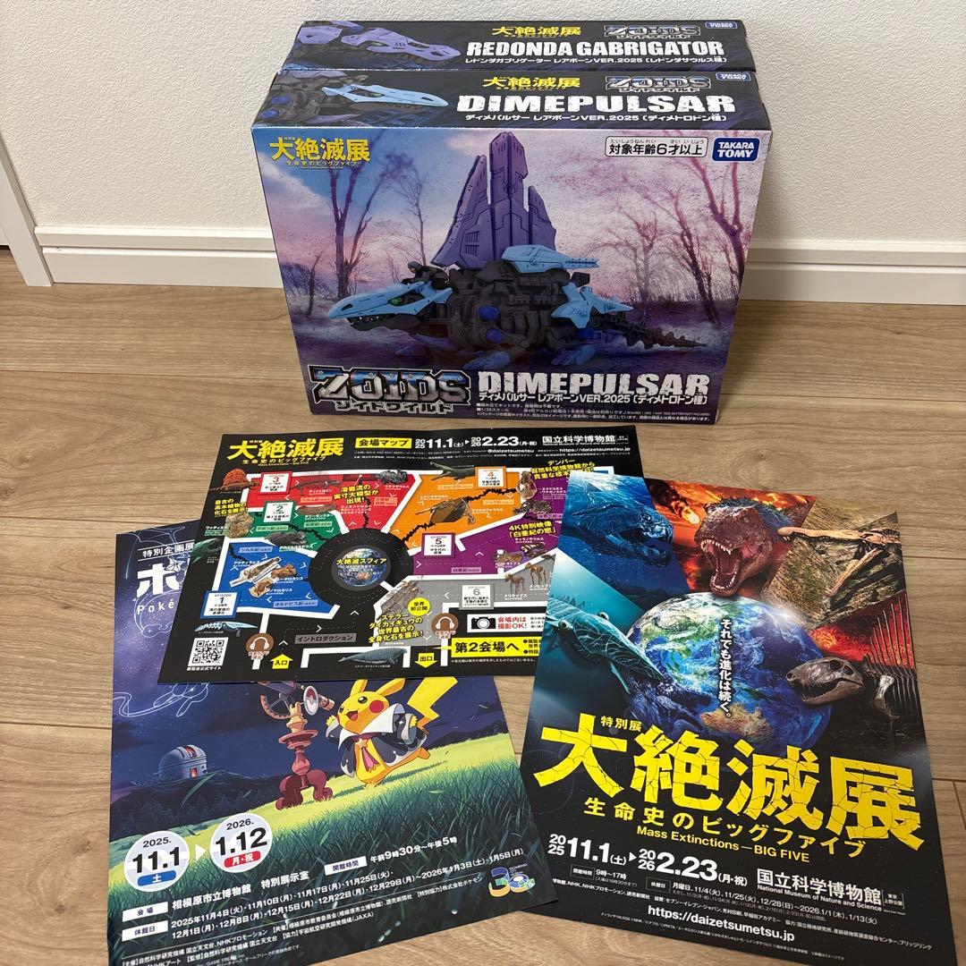 【新品未開封】大絶滅展 ゾイド セット販売 チラシ付き
