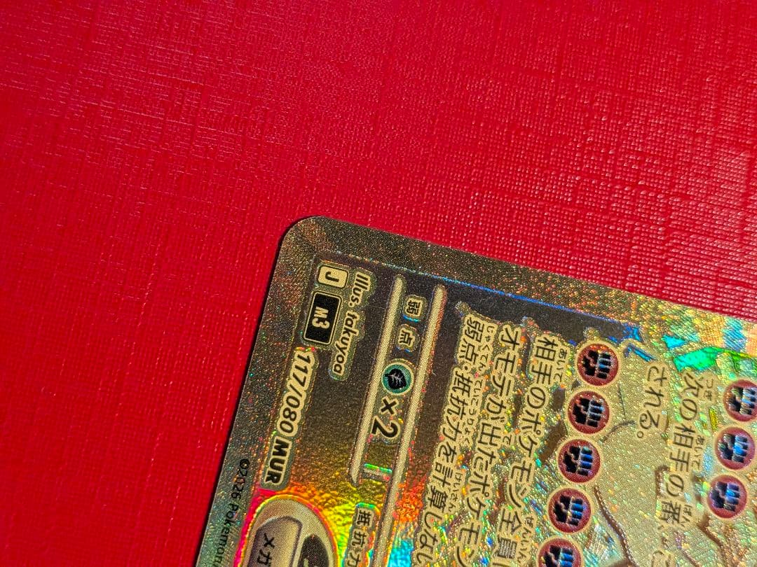 メガジガルデex mur