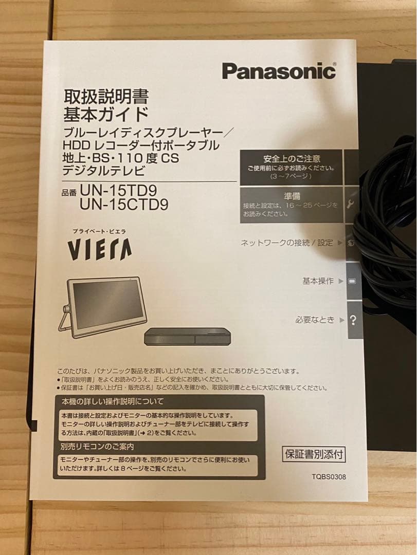【動作品】Panasonic UN-15CTD9 2020年製 防水テレビ