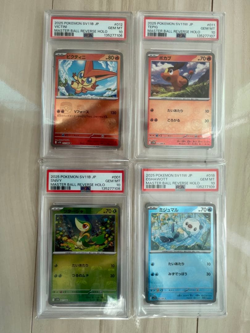 【PSA10 4連番】マスボミラー ビクティニ ポカブ ツタージャ ミジュマル