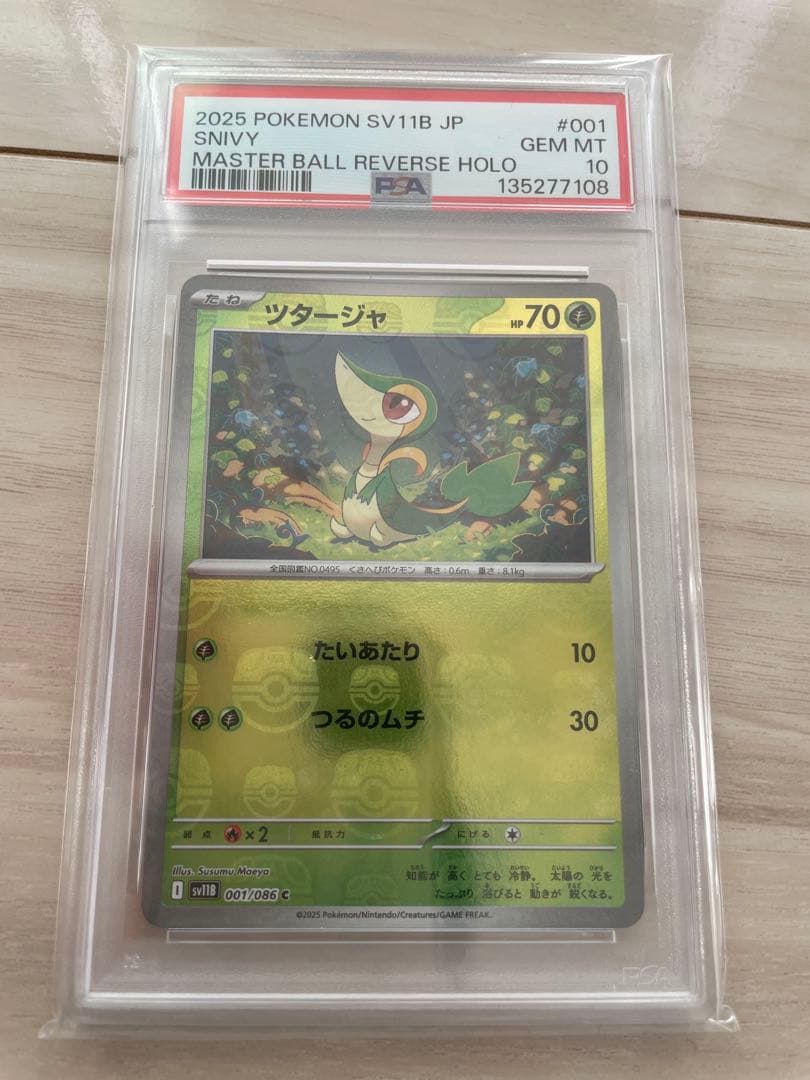 【PSA10 4連番】マスボミラー ビクティニ ポカブ ツタージャ ミジュマル