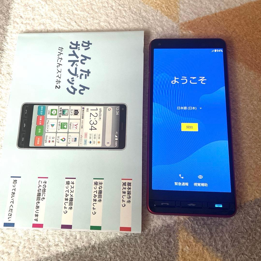 かんたんスマホ2＋　レッド　らくらくフォン 本体+説明書+DVDガイド付き