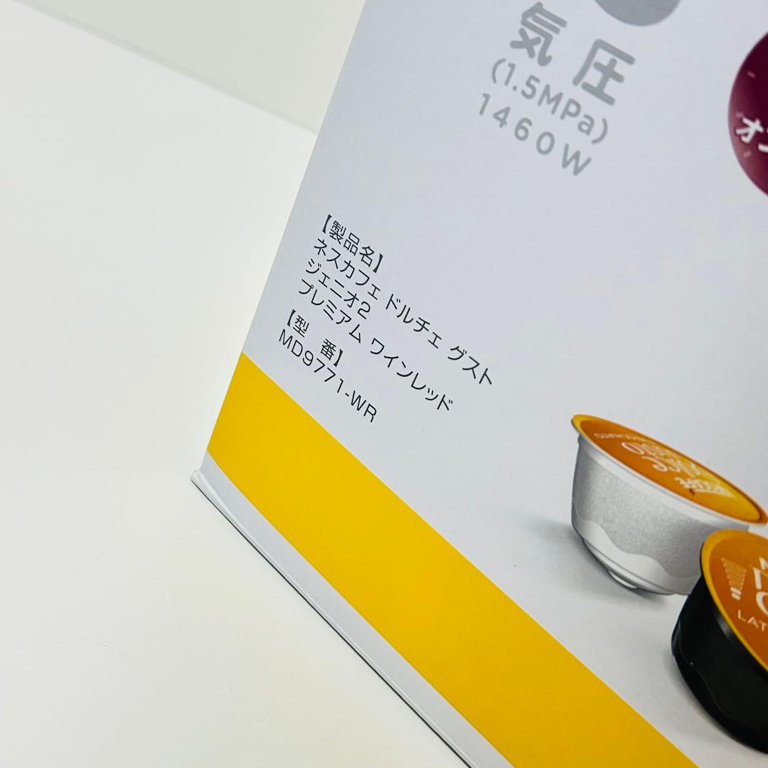 【新品未使用】③NESCAFE ドルチェグスト ジェニオ2 プレミアム