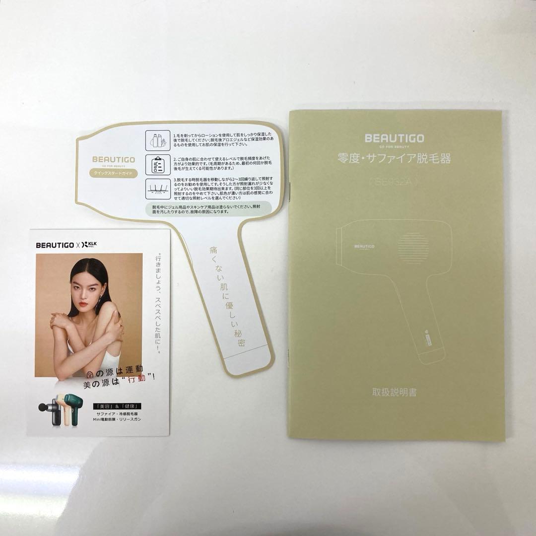 W81-19 BEAUTIGO 零度・サファイア脱毛器 BE932A