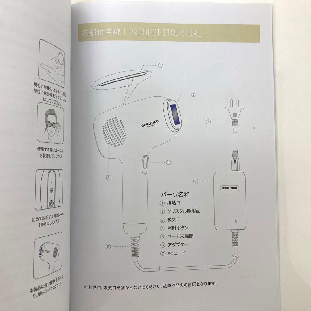 W81-19 BEAUTIGO 零度・サファイア脱毛器 BE932A