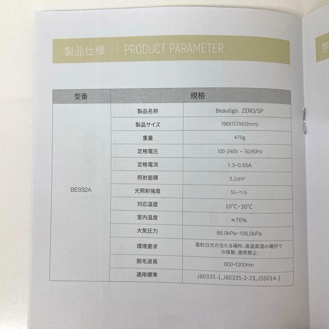 W81-19 BEAUTIGO 零度・サファイア脱毛器 BE932A