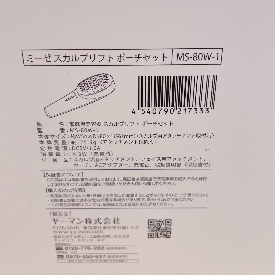 YA-MAN ヤーマン ミーゼ スカルプリフト ポーチセット