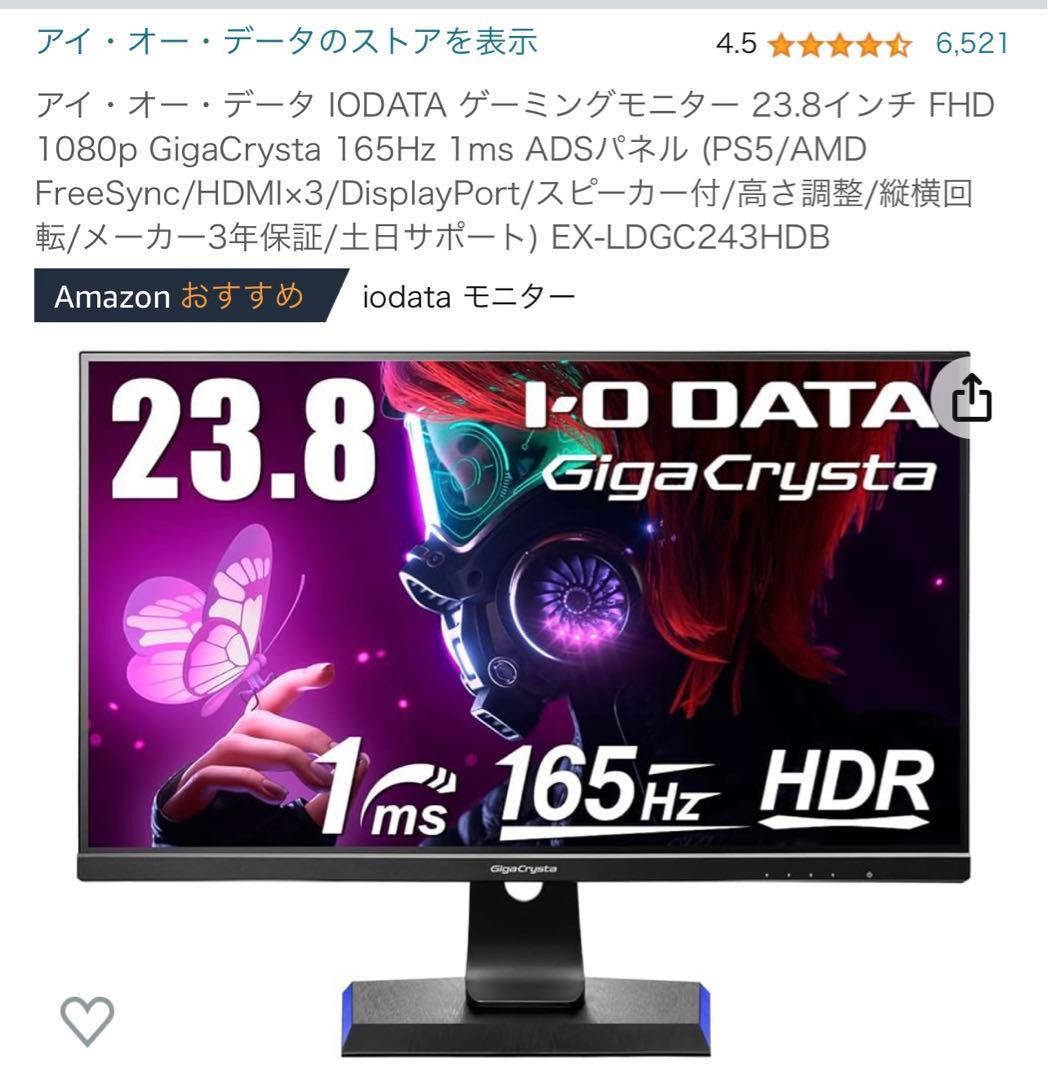 ゲーミングモニター 23.8インチ 1920×1080