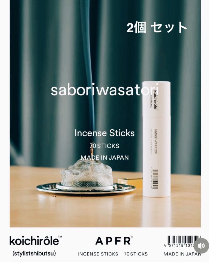 APFR スタイリスト私物 INCENSE STICKS REFILL 2個
