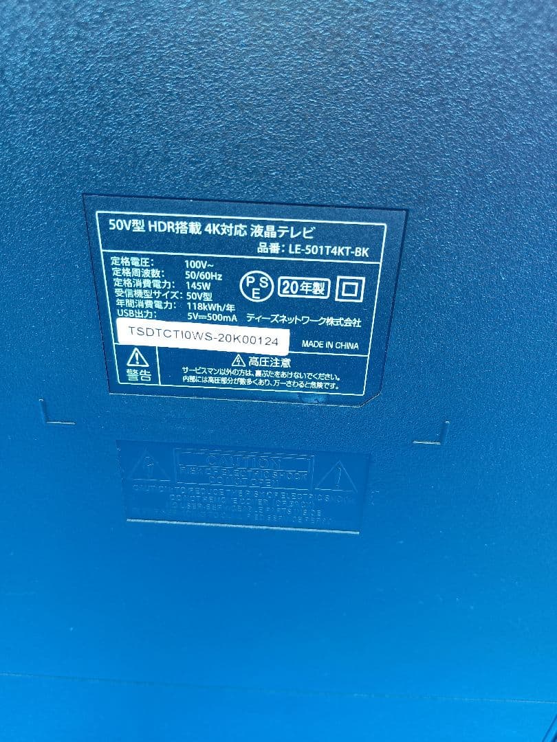 埼玉県戸田市引き取り限定2020年製LE-501T4KT-BK