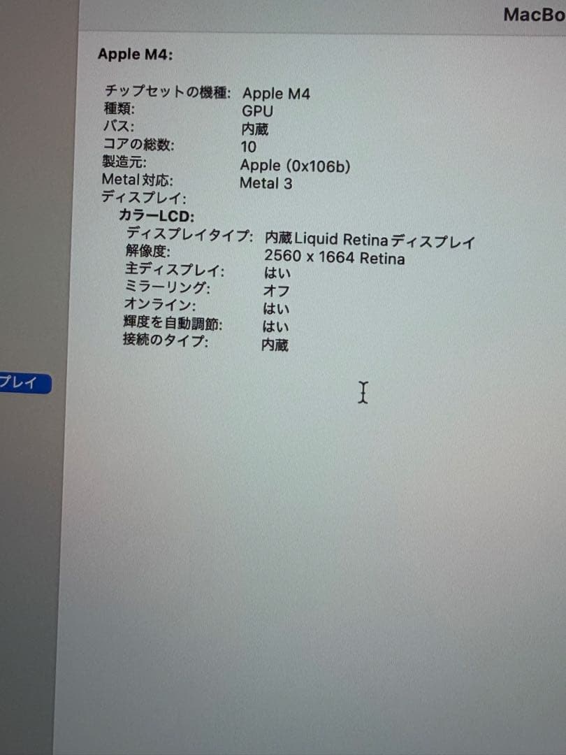 ほぼ新品MacBook Air 2025 M4 32GB JIS