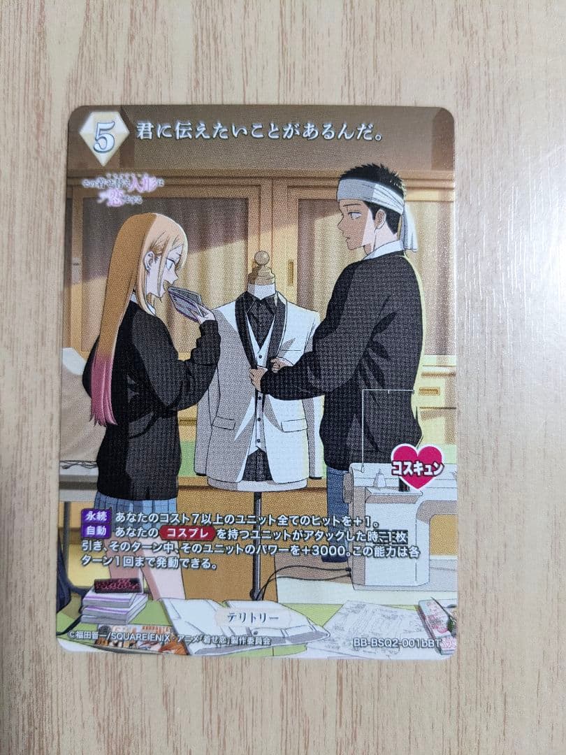 ビルディバイドブライト　着せ恋　五条若菜　BT サイン