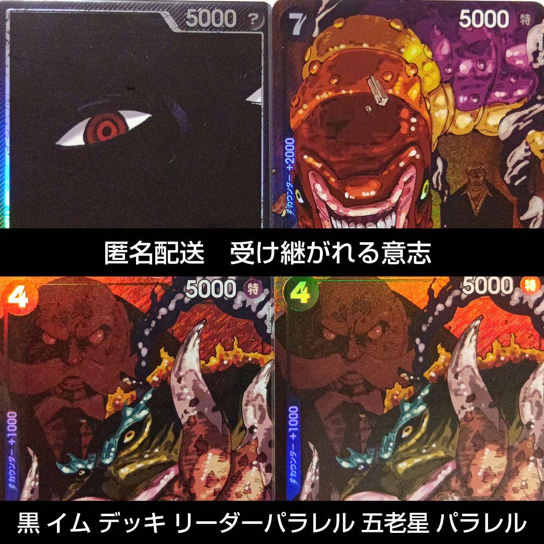 受け継がれる意志　黒 イム デッキ　構築済みデッキ リーダーパラレル　パラレル