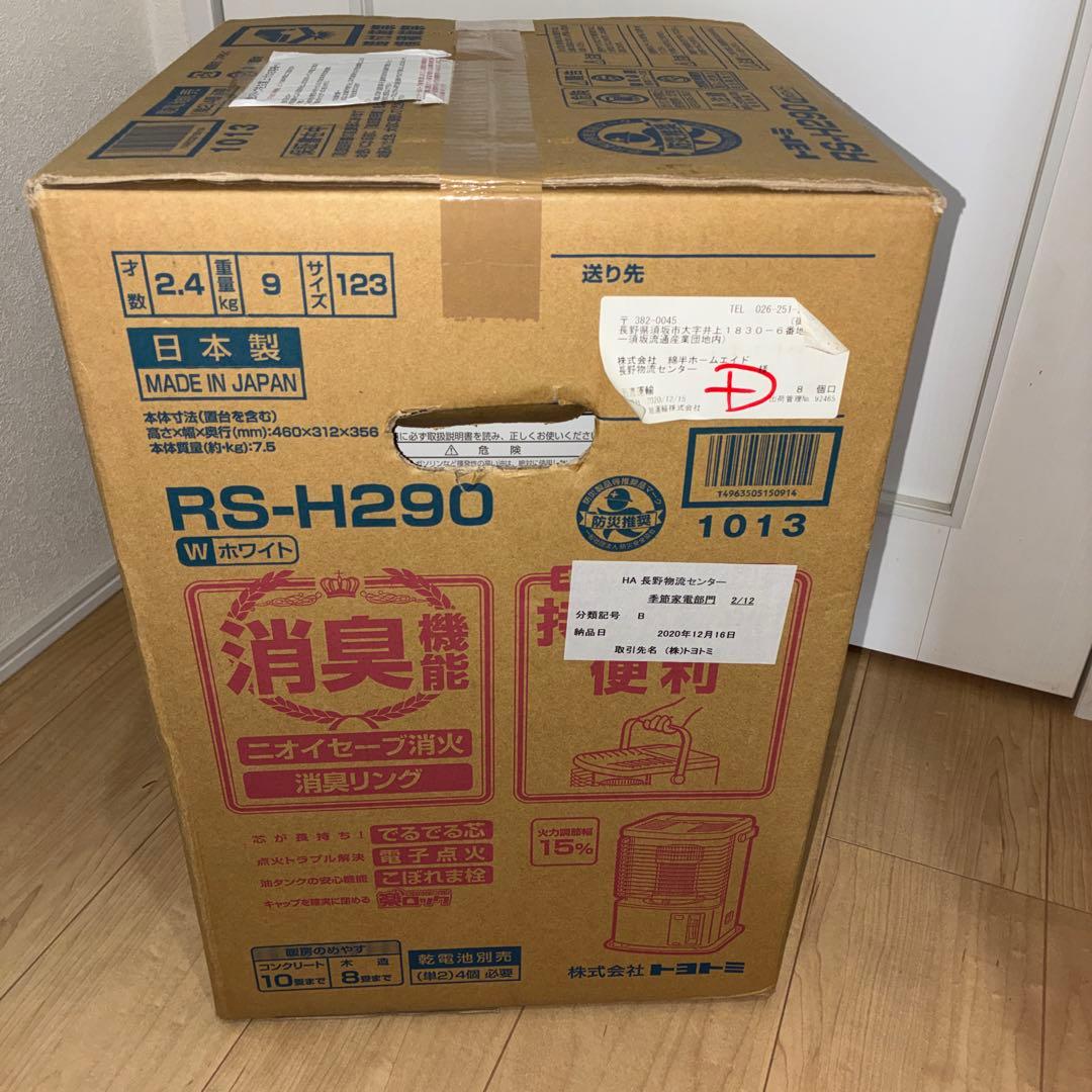 トヨトミ RS-H290-W 新品 石油ストーブ 未使用品
