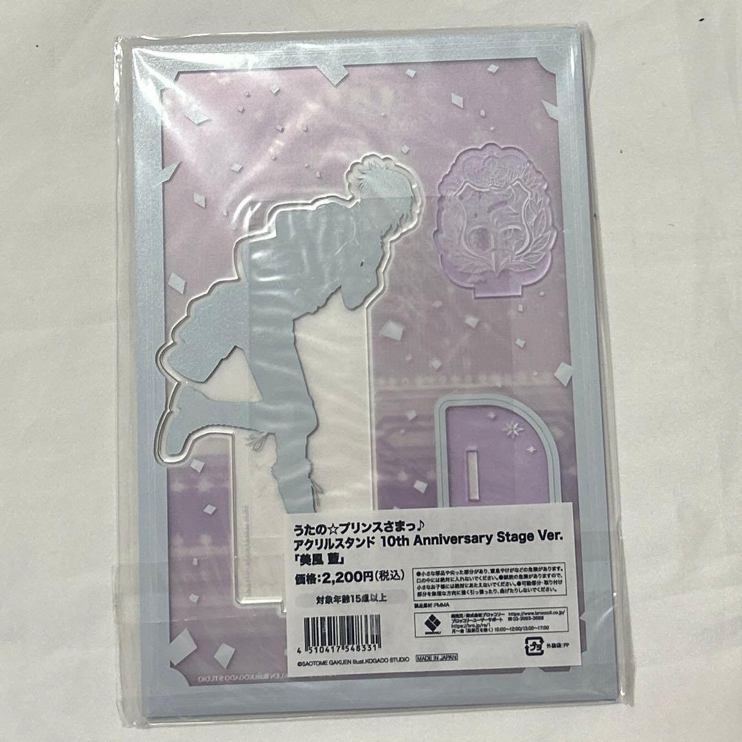 うたプリ　10th Anniversary アクスタ　藍