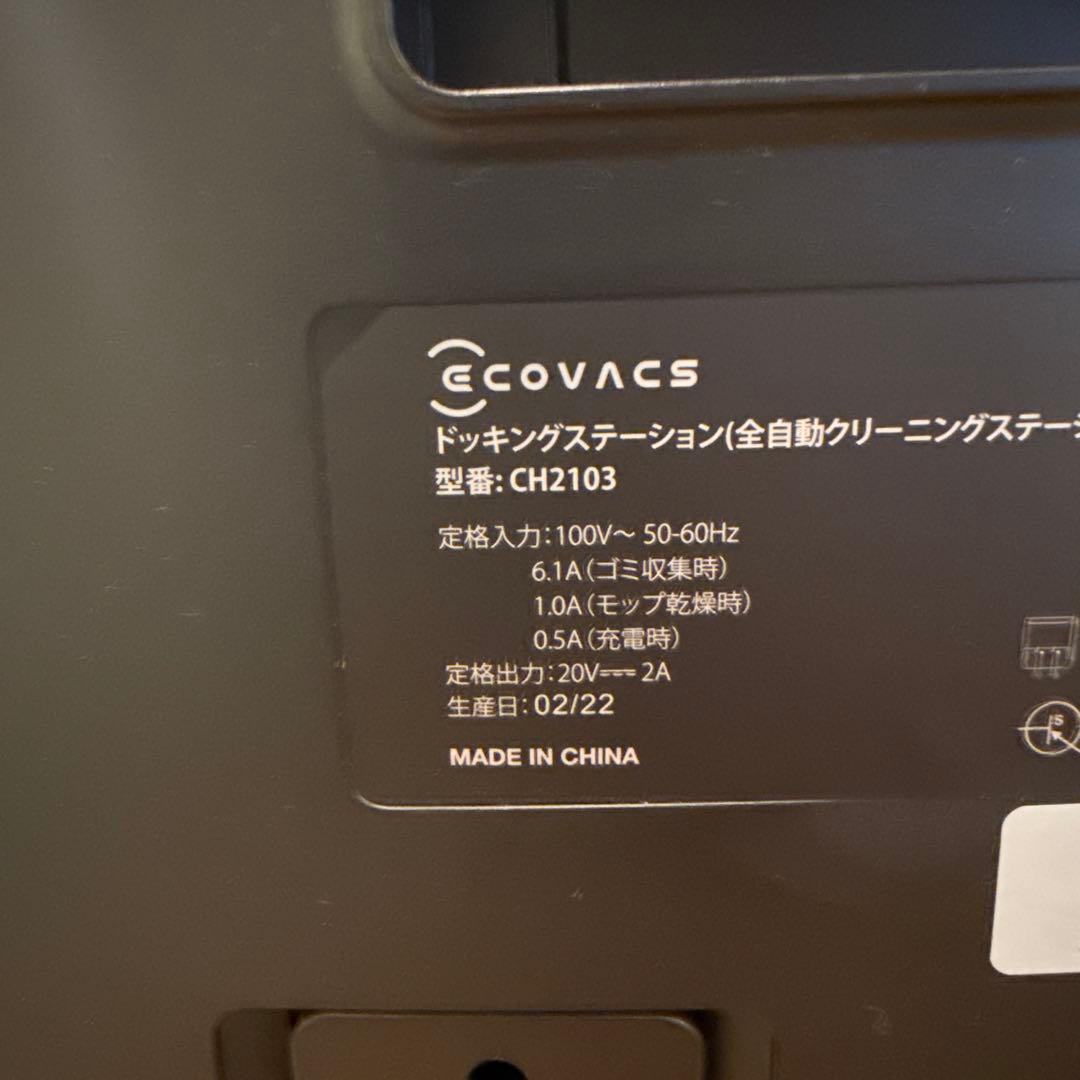 エコバックス　DEEBOT X1 OMNI ロボット掃除機