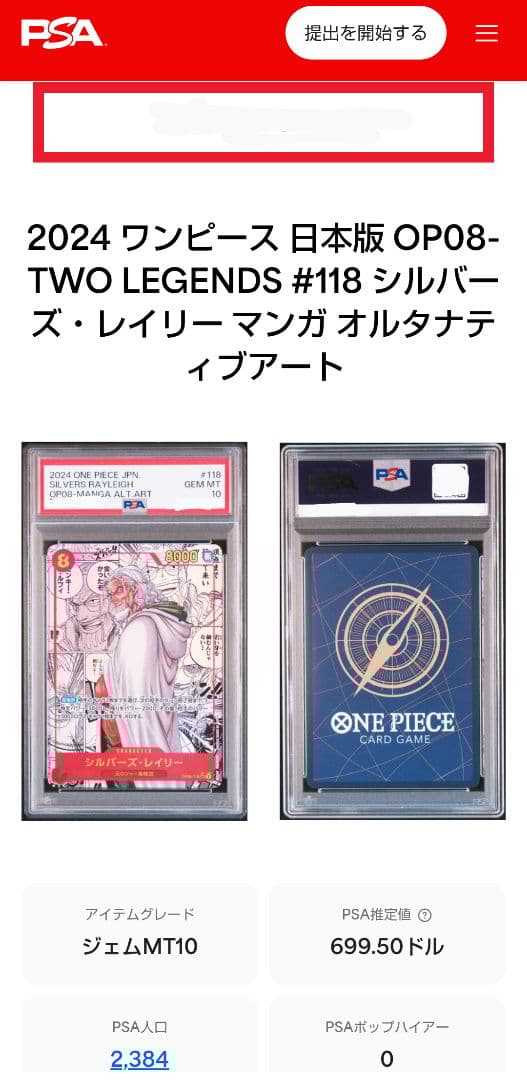 【PSA10 】ワンピースカード　シルバーズレイリーコミパラ