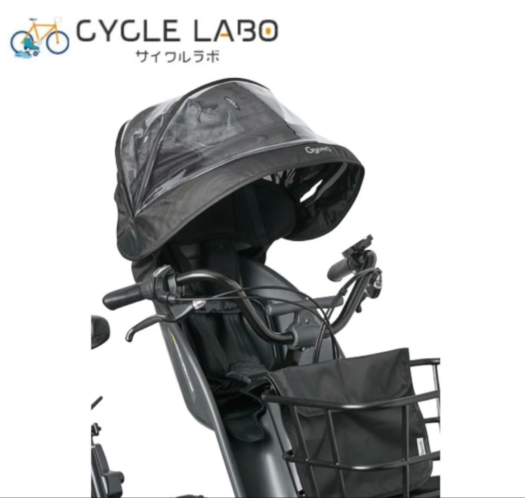 ギュットクルームチャイルドシート 子供乗せ フロントレインカバー専用 防寒