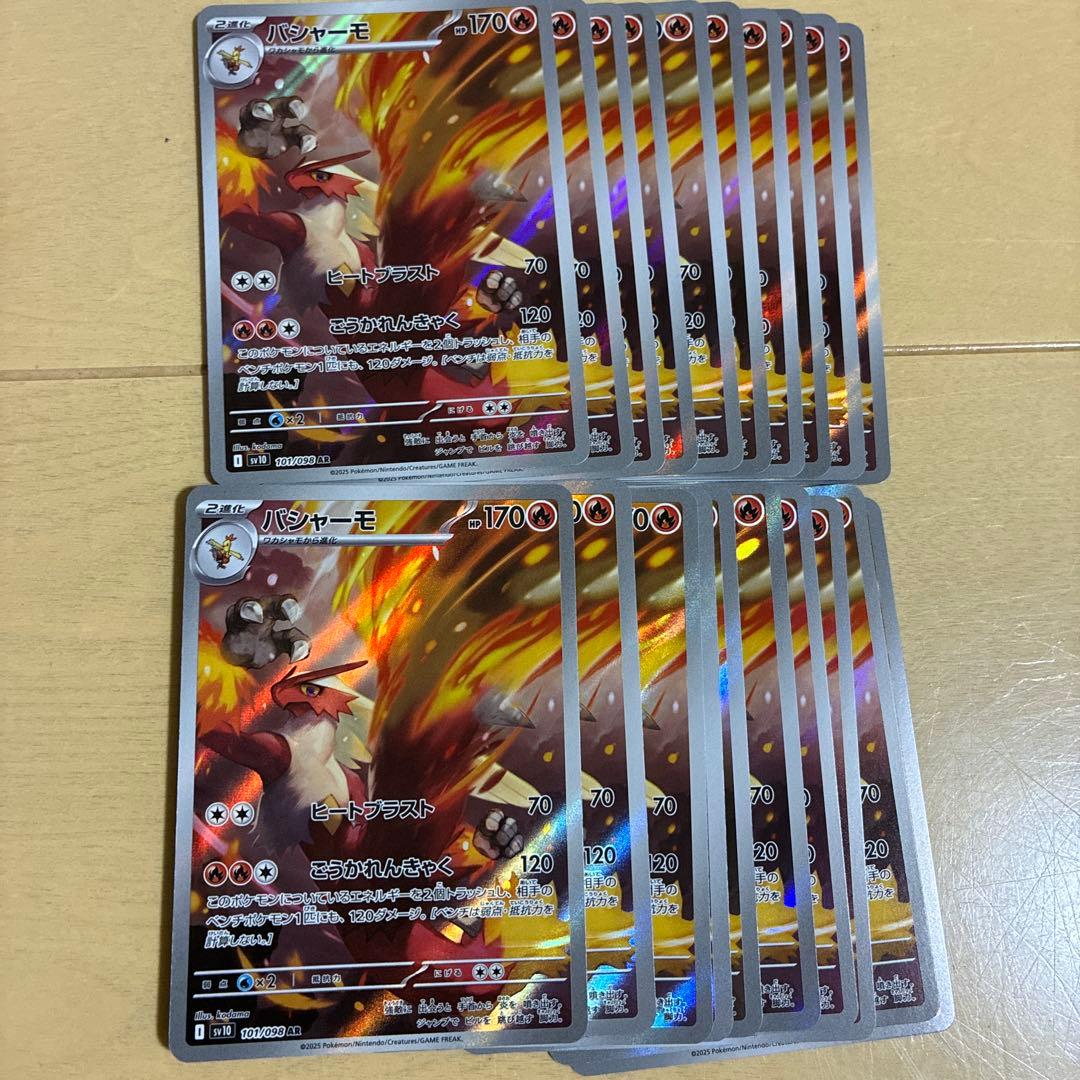 バシャーモ AR 20枚セット まとめ売り 101/098