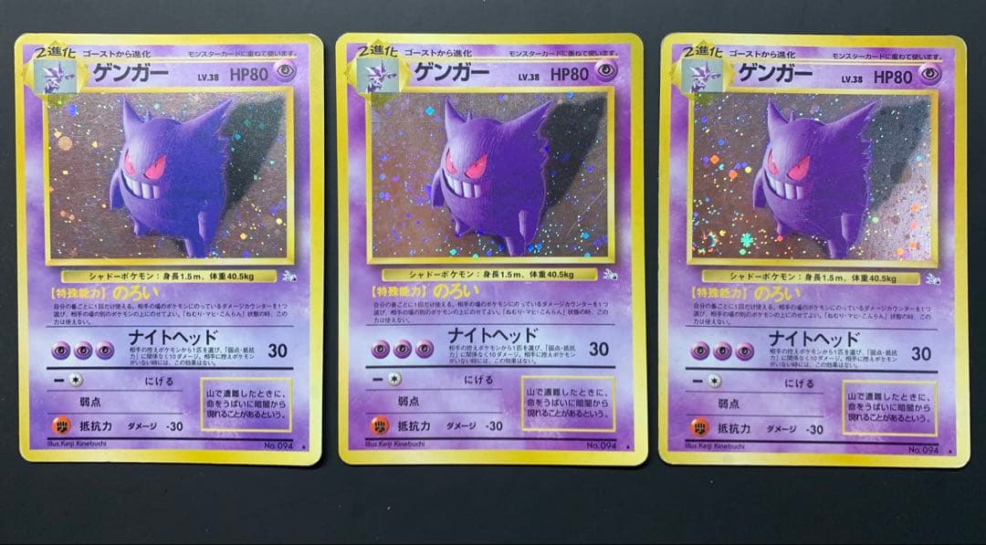 （３枚セット）ゲンガー　旧裏　ナイトヘッド　NO.94