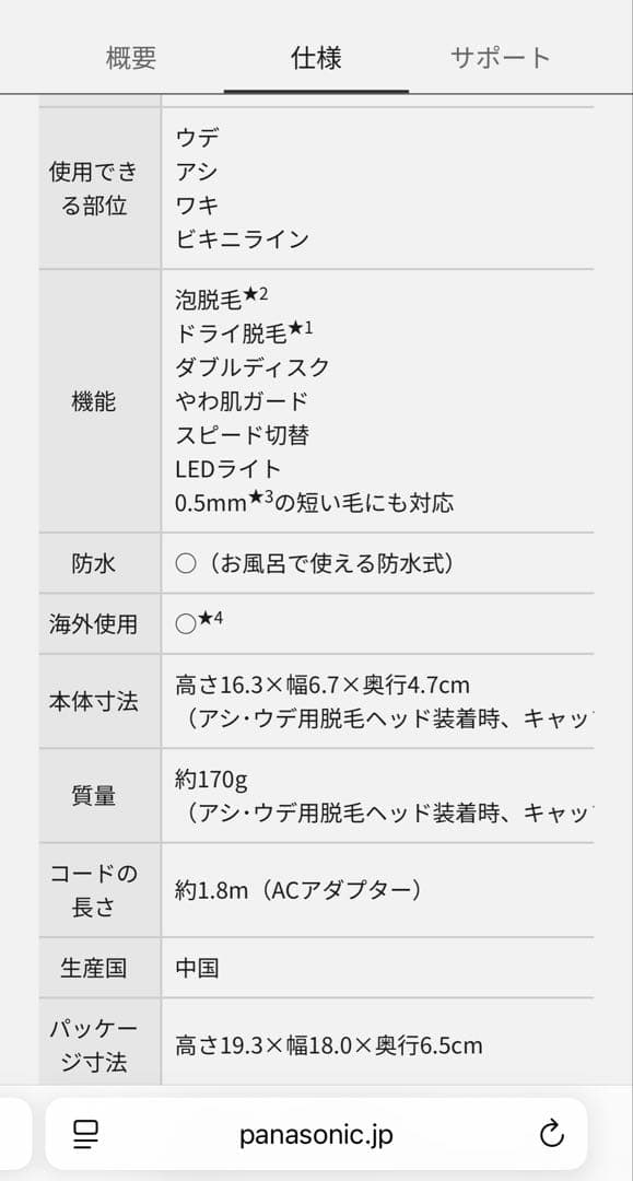 Panasonic 脱毛器 ES-EL4B