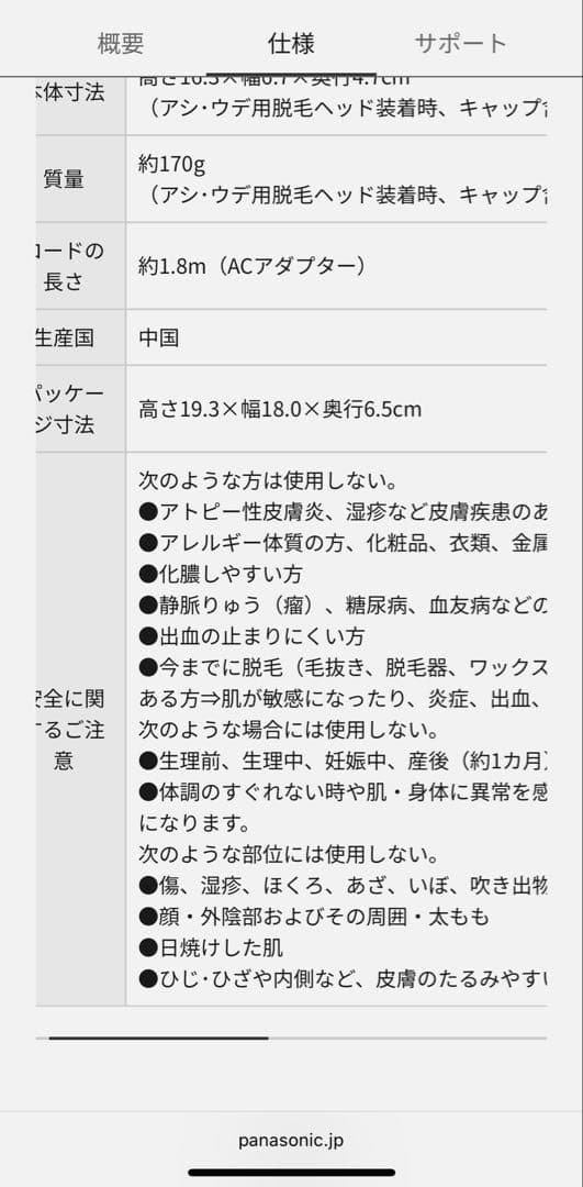 Panasonic 脱毛器 ES-EL4B