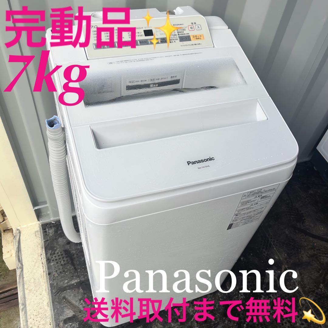 319取付無料！完動品！パナソニックエコナビ搭載シンプルホワイト7kg洗濯機