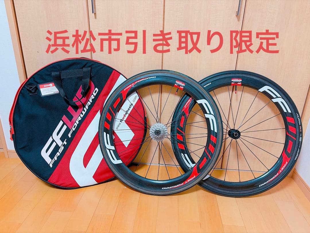FAST FORWARD F6R カーボンホイール　ホイールバック付