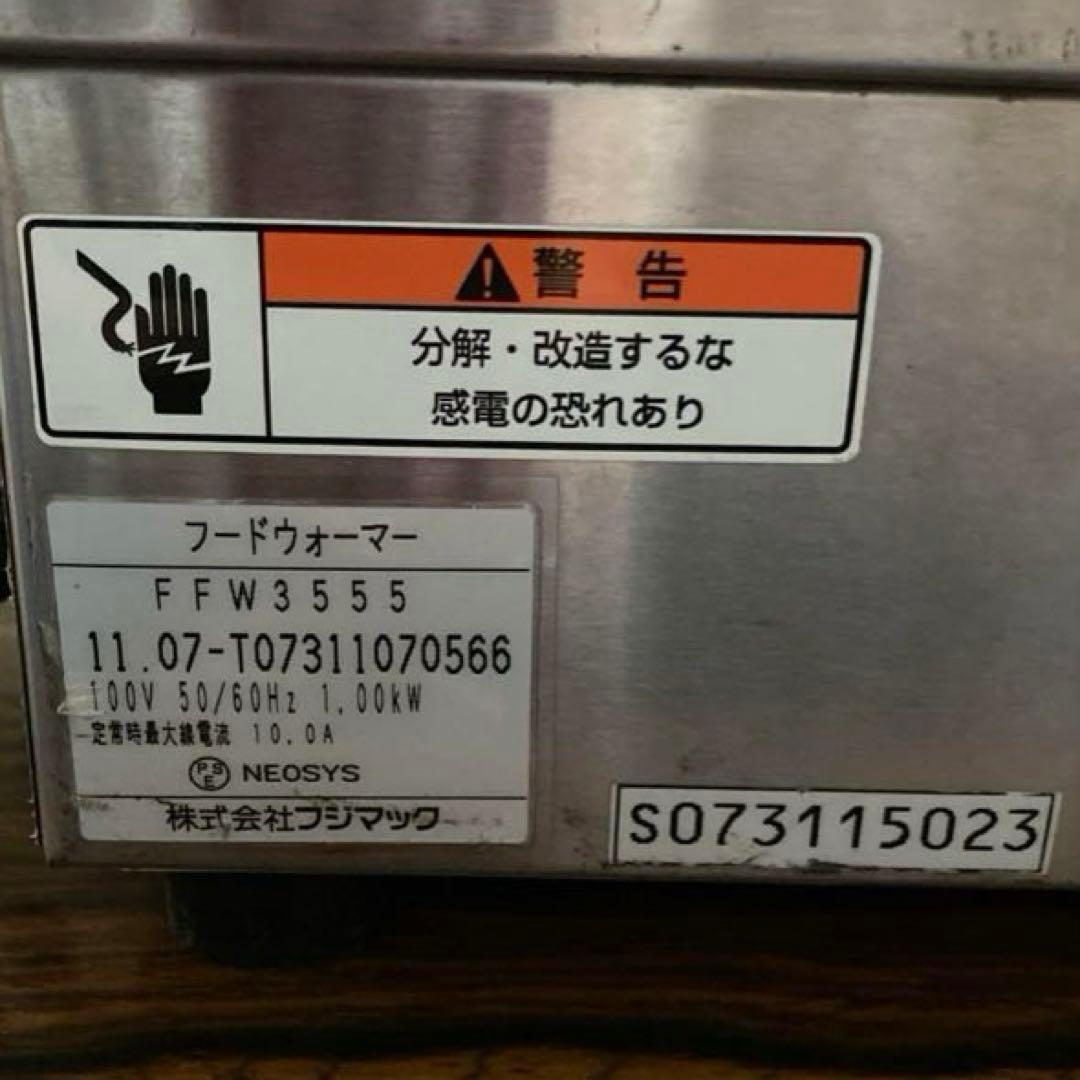 フードウォーマー 2つ口 動作確認済 フジマックfujimak ※片側足取り外し